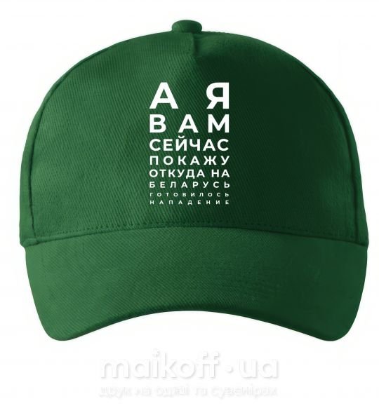 Кепка Нападение на Беларусь Темно-зелений фото
