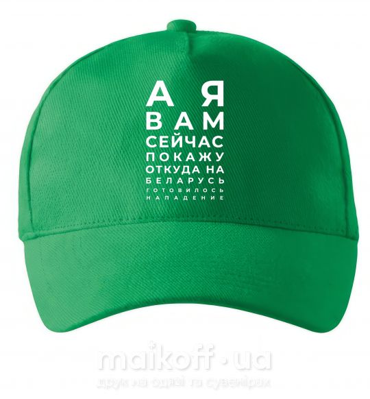 Кепка Нападение на Беларусь Зелений фото