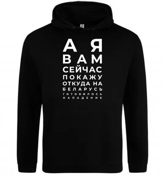 Мужская толстовка (худи) Нападение на Беларусь Черный фото