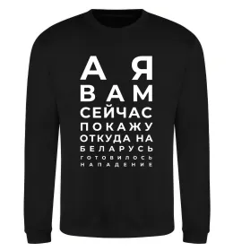 Свитшот Нападение на Беларусь Черный фото