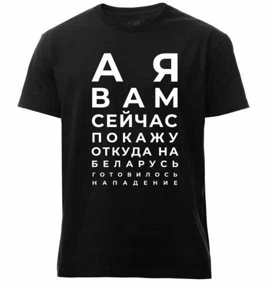 Чоловіча преміум футболка Нападение на Беларусь Чорний фото