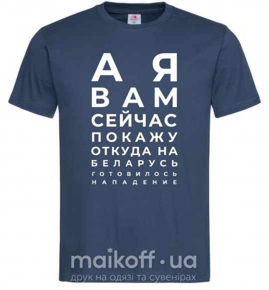 Мужская футболка Нападение на Беларусь Темно-синий фото