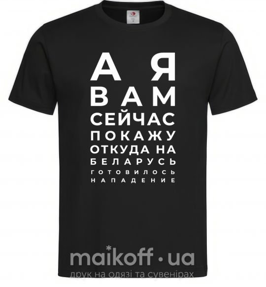 Мужская футболка Нападение на Беларусь Черный фото