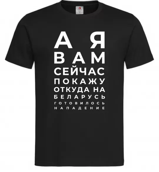 Мужская футболка Нападение на Беларусь Черный фото