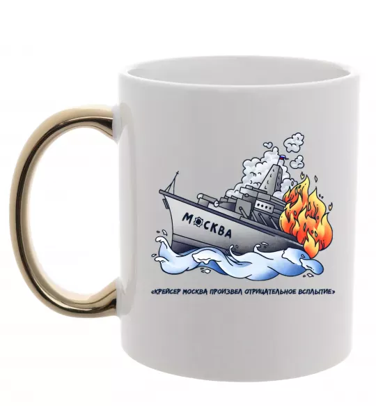 Чашка с цветной ручкой Отрицательное всплытие Золото фото