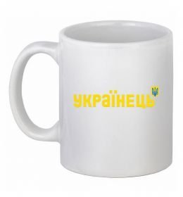Чашка керамічна Українець Чашка керамічна Українець
