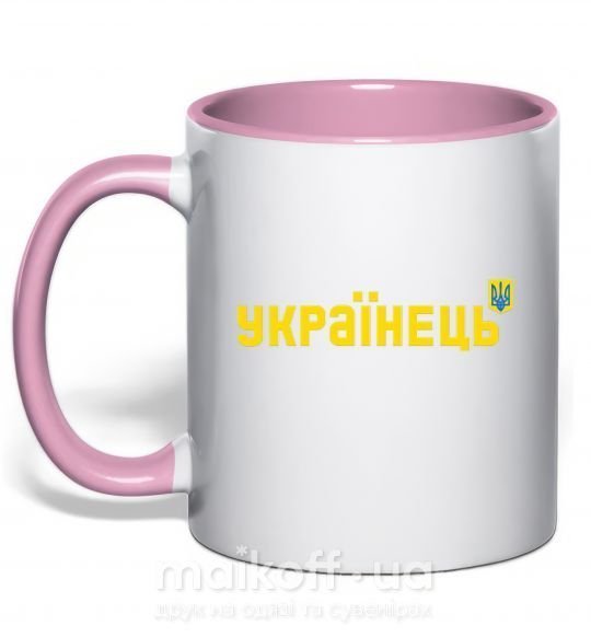 Чашка з кольоровою ручкою Українець Ніжно рожевий фото