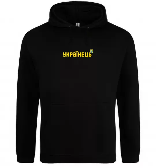 Мужская толстовка (худи) Українець Черный фото