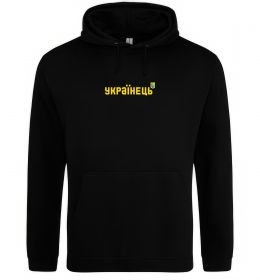 Мужская толстовка (худи) Українець Мужская толстовка (худи) Українець