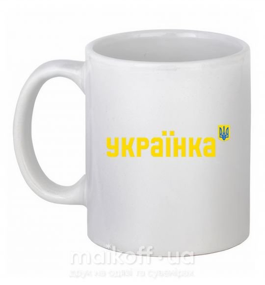 Чашка керамічна Українка Білий фото