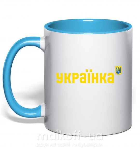 Чашка з кольоровою ручкою Українка Блакитний фото