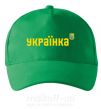 Кепка Українка Зеленый фото