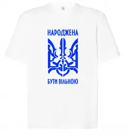 Футболка Оверсайз Пишаюся тим, що народився в Україні Белый фото
