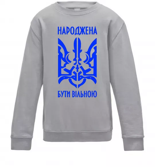 Детский Свитшот Народжена бути вільною Серый меланж фото