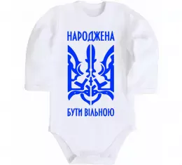 Дитячий бодік Народжена бути вільною Білий фото