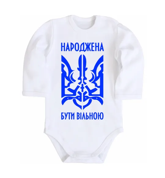Детский боди Народжена бути вільною Белый фото