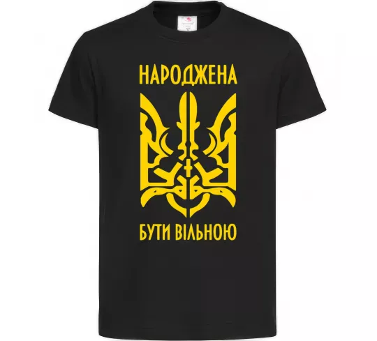Дитяча футболка Народжена бути вільною Чорний фото