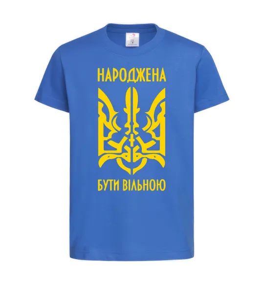 Детская футболка Народжена бути вільною Ярко-синий фото