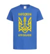 Детская футболка Народжена бути вільною Ярко-синий Детская футболка Народжена бути вільною Ярко-синий фото