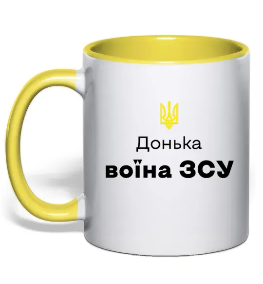 Чашка с цветной ручкой Донька воїна ЗСУ Солнечно желтый фото