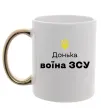 Чашка с цветной ручкой Донька воїна ЗСУ Золото Чашка с цветной ручкой Донька воїна ЗСУ Золото фото