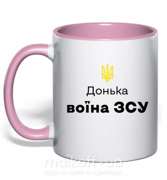 Чашка с цветной ручкой Донька воїна ЗСУ Нежно розовый фото