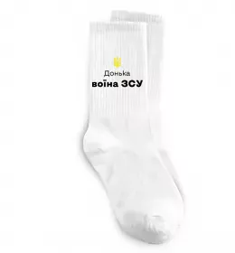 Носки Донька воїна ЗСУ Белый фото
