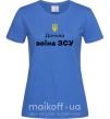 Женская футболка Донька воїна ЗСУ Ярко-синий фото