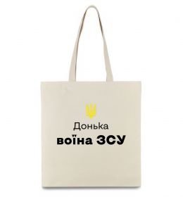 Еко-сумка Донька воїна ЗСУ Еко-сумка Донька воїна ЗСУ