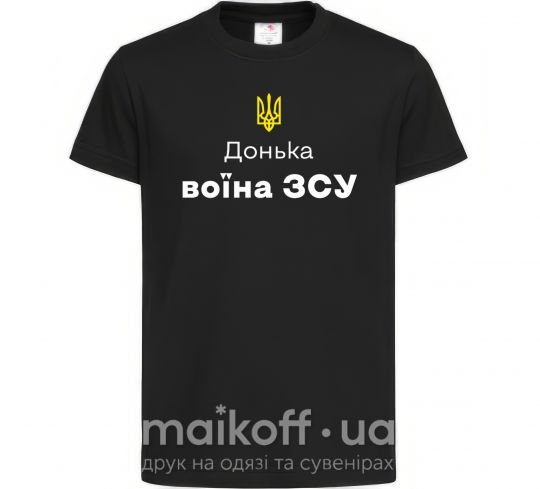Детская футболка Донька воїна ЗСУ Черный фото