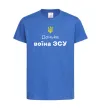 Дитяча футболка Донька воїна ЗСУ Яскраво-синій фото
