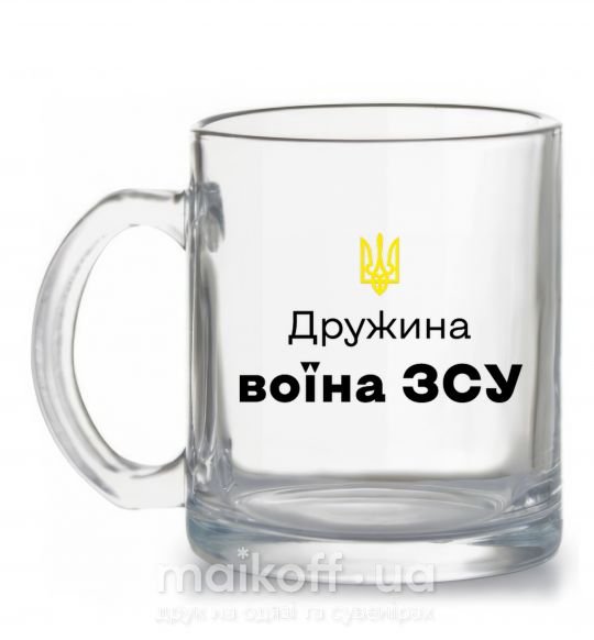 Чашка стеклянная Дружина воїна ЗСУ Прозрачный фото