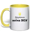 Чашка з кольоровою ручкою Дружина воїна ЗСУ Лимонний фото