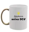Чашка с цветной ручкой Дружина воїна ЗСУ Золото Чашка с цветной ручкой Дружина воїна ЗСУ Золото фото