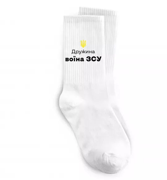 Шкарпетки Дружина воїна ЗСУ Білий фото