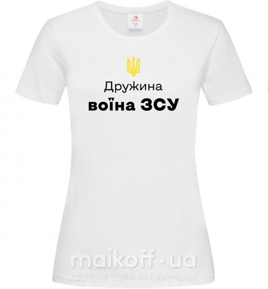 Жіноча футболка Дружина воїна ЗСУ Білий фото