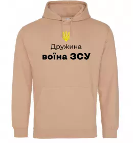 Женская толстовка (худи) Дружина воїна ЗСУ Песочный фото