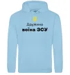 Женская толстовка (худи) Дружина воїна ЗСУ Голубой фото