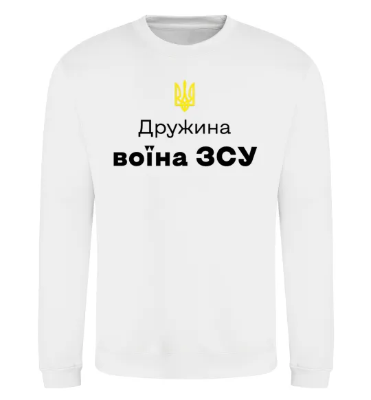 Свитшот Дружина воїна ЗСУ Белый фото