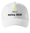 Кепка Мати воїна ЗСУ Белый фото