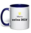 Чашка с цветной ручкой Мати воїна ЗСУ Глубокий темно-синий фото