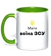 Чашка с цветной ручкой Мати воїна ЗСУ Лаймовый фото
