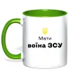 Чашка с цветной ручкой Мати воїна ЗСУ Зеленый фото
