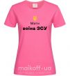 Женская футболка Мати воїна ЗСУ Ярко-розовый фото