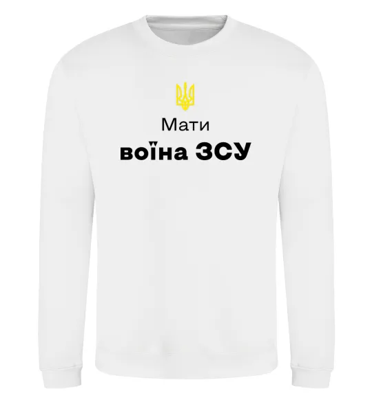 Світшот Мати воїна ЗСУ Білий фото