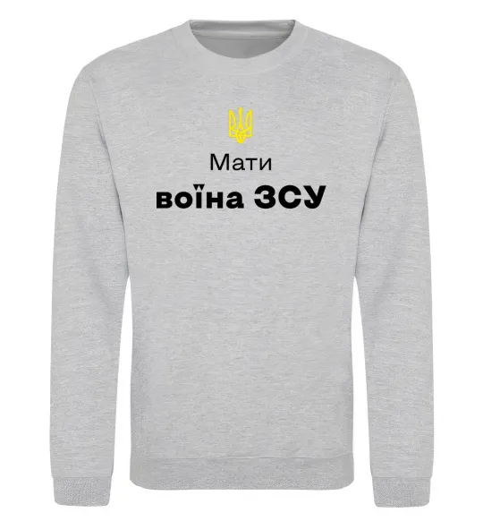 Світшот Мати воїна ЗСУ Сірий меланж фото