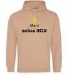 Женская толстовка (худи) Мати воїна ЗСУ Песочный фото