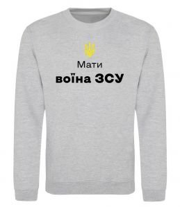 Свитшот Мати воїна ЗСУ