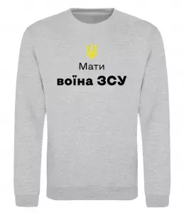 Свитшот Мати воїна ЗСУ Серый меланж фото