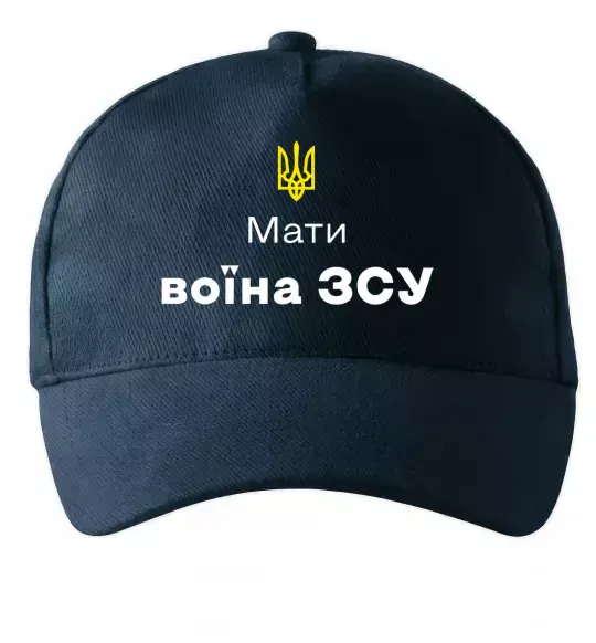 Кепка Мати воїна ЗСУ Темно-синий фото
